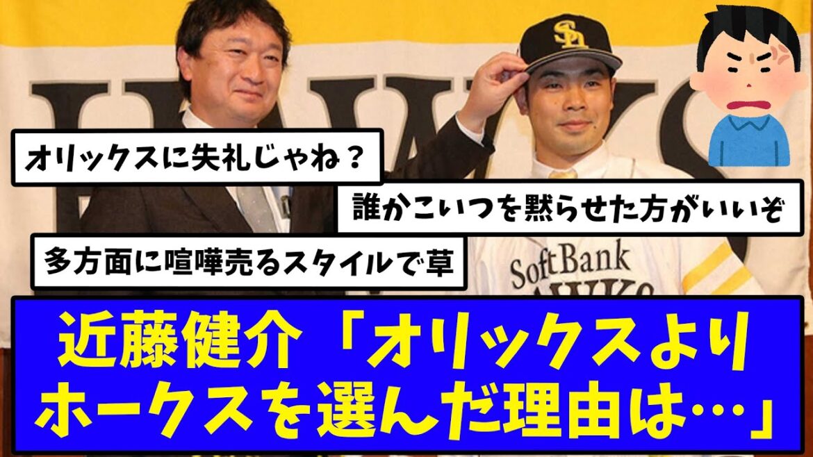 【悲報】近藤健介「オリックスよりホークスは1軍で戦える選手が多い。選手層が厚い。」【2ch反応集】