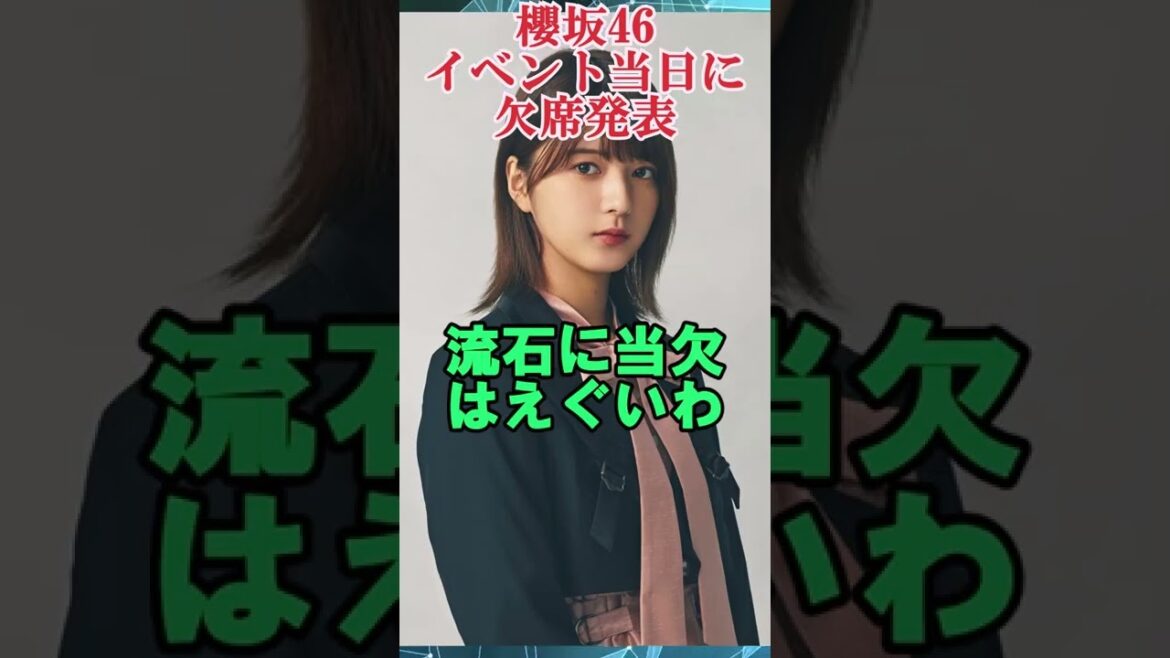 【悲報】関有美子イベント当日欠席　#shorts