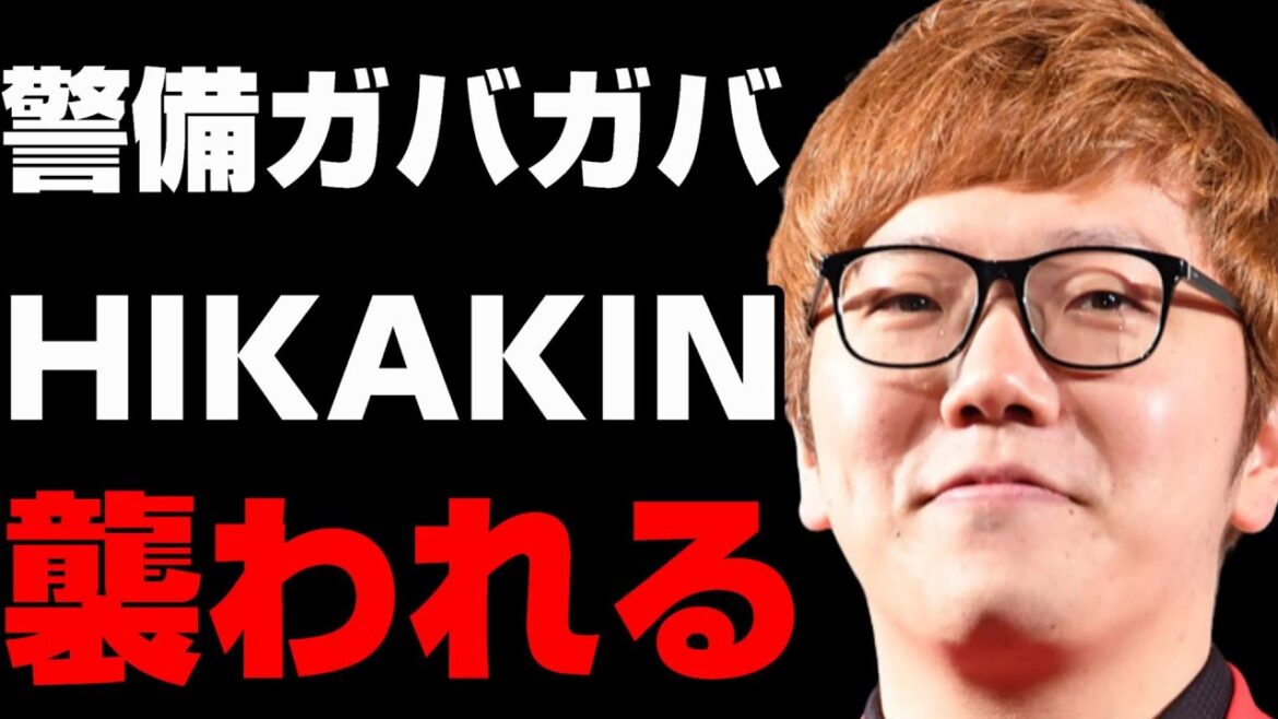 【放送事故】　ヒカキンが不審者に抱きつかれ襲われる