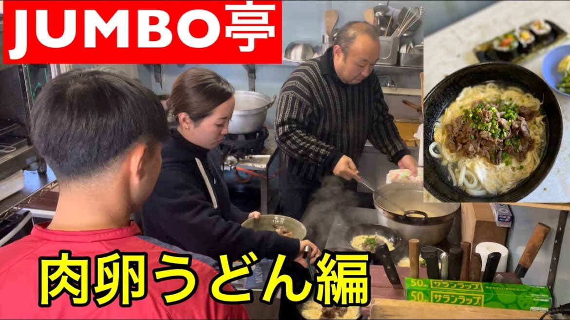 【新メニュー】JUMBO亭cooking 《かけ卵肉うどん❗️》