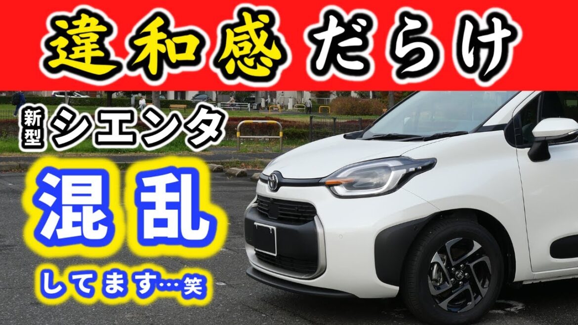 【新型シエンタ】これはミニバンじゃない(笑)～いい意味で裏切ってきた～｜NEW SIENTA 2022