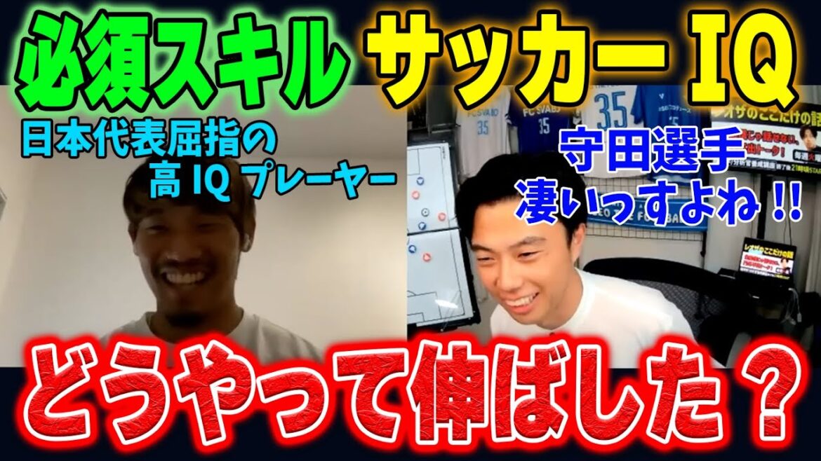 【日本屈指】守田英正はどのようにしてこれほどのサッカーIQを身につけたのか？【レオザ切り抜き】