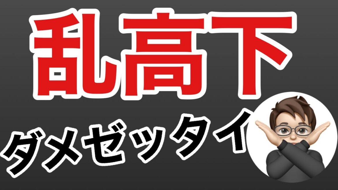 【日経平均株価】急変動による乱高下相場突入。上昇トレンドの行方はいかに！？最新状況をライブで考察