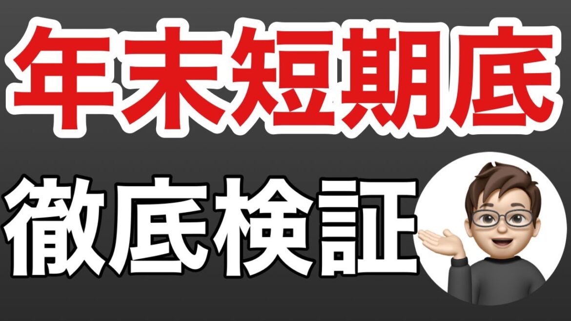 【日経平均株価】薄商いで方向感がない相場展開の中、年末短期底を探る