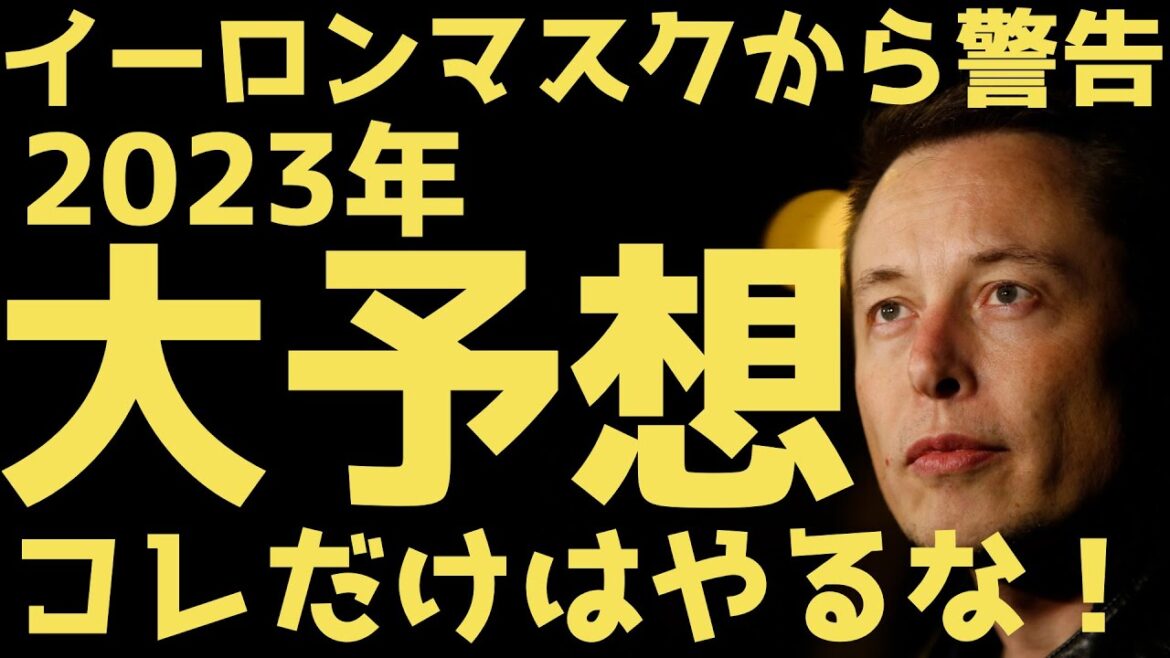 【最終回】イーロンマスクによる来年の株価と経済予測〜インタビュー第三弾〜  | #テスラ株全力ちゃんねるのタイツ #63