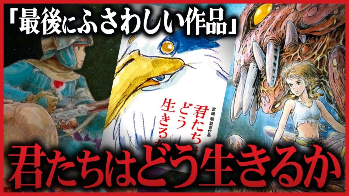 【朗報】宮崎駿新作『君たちはどう生きるか』完成目前か…ジブリパーク翌年に公開？【岡田斗司夫切り抜き】