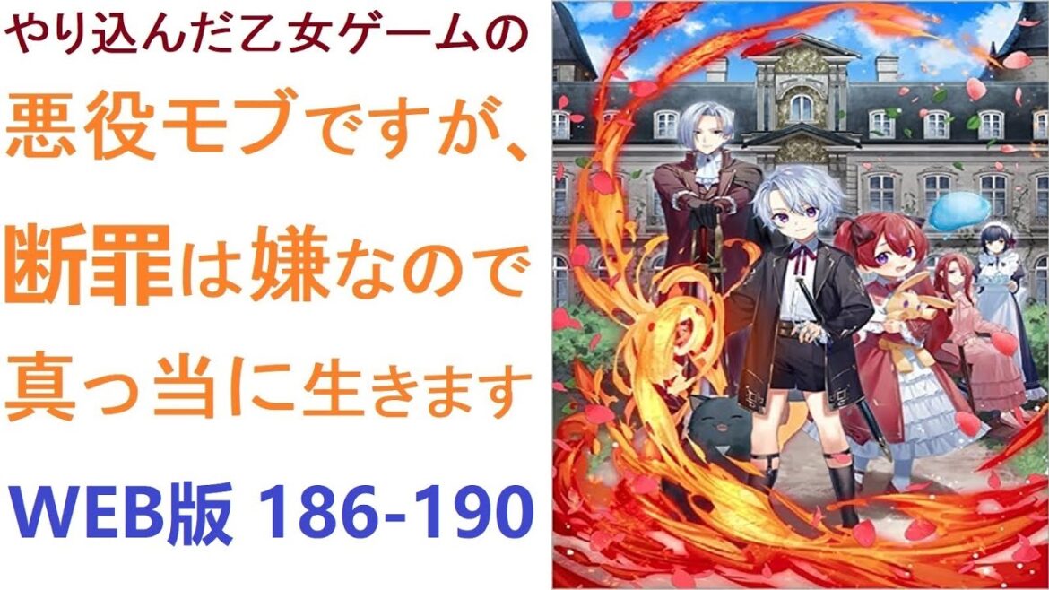 【朗読】　辺境伯の息子のリッドは、突然思い出した『前世の記憶』と『今世の記憶』が混じり合い困惑する。 WEB版 186-190