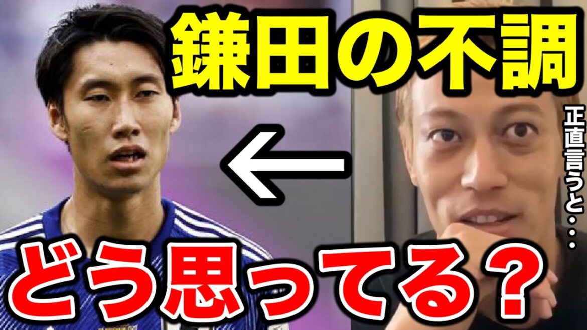 【本田圭佑】今回のW杯で鎌田大地の不調どう思ってる？どう脱却すべき？はっきり言うと〇〇だね!!日本代表に足りないものは？【カタールW杯/W杯/決勝トーナメント/クロアチア/日本代表/切り抜き】