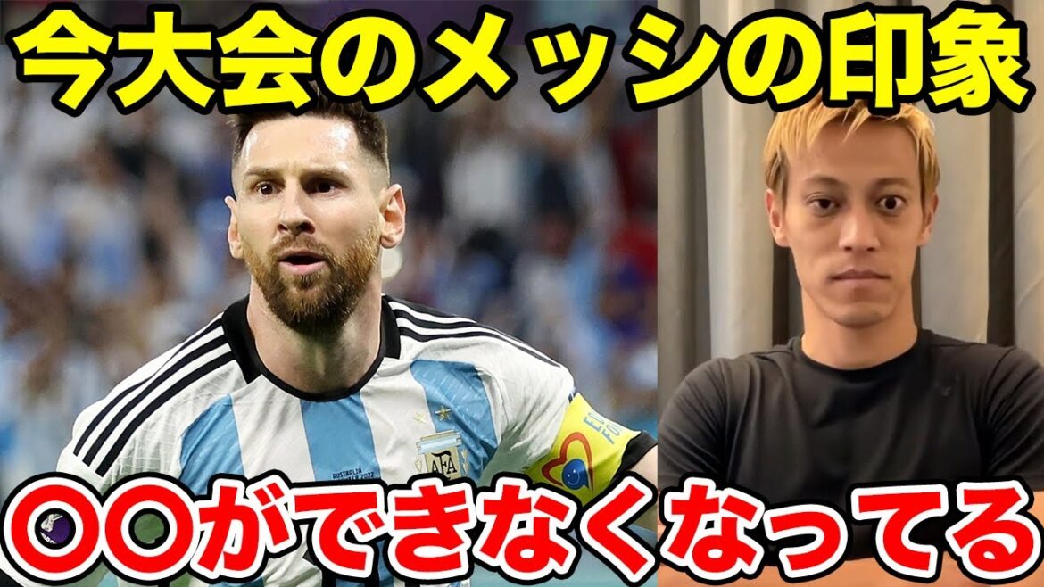 【本田圭佑】最後のW杯メッシに優勝のプレゼントを？ただパフォーマンスは落ちている【切り抜き】