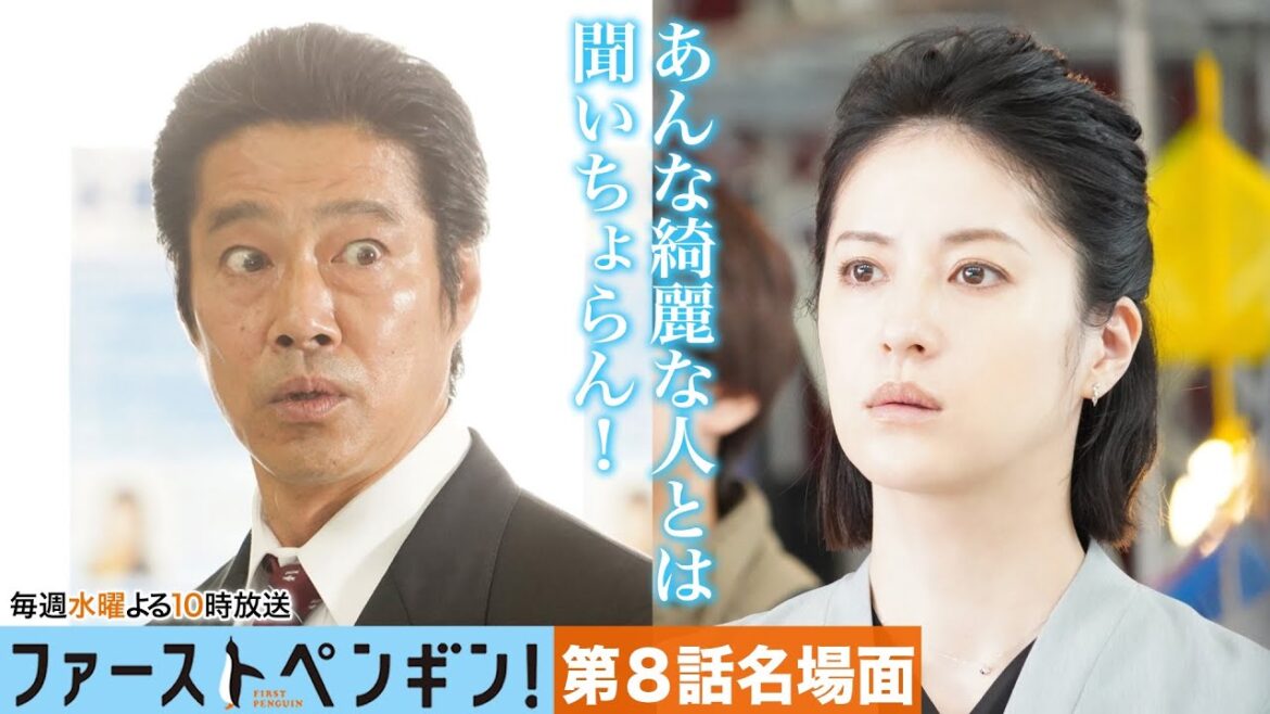 【本編ノーカット版】あねえな綺麗な人とは聞いちょらん！片岡（堤真一）初対面の溝口（松本若菜）にタジタジ…🐧水曜ドラマ「ファーストペンギン！」【奈緒 堤真一 松本若菜】