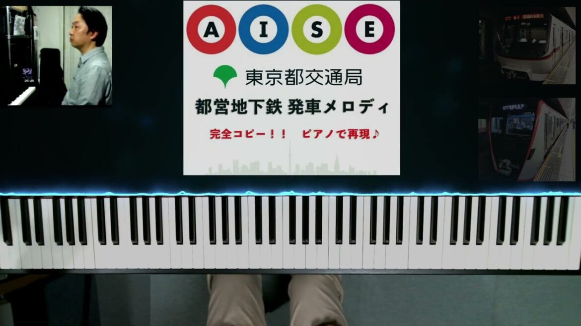 【東京都交通局 都営地下鉄 発車メロディ】#SeeMusic ブルクミュラー「すなおな心」シューマン「#メロディ」#都営浅草線 #都営三田線 #都営新宿線 #都営大江戸線 #接近放送