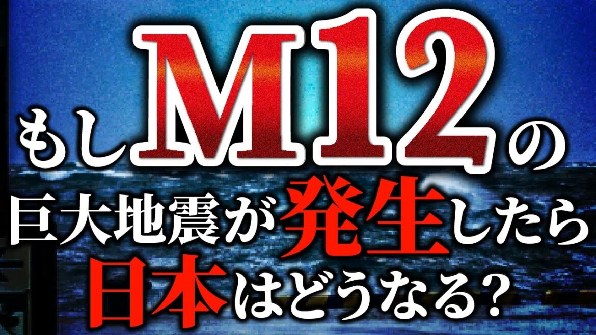 【東日本大震災の30000倍】もしマグニチュード12の巨大地震が発生したら、人は飛んでいく？