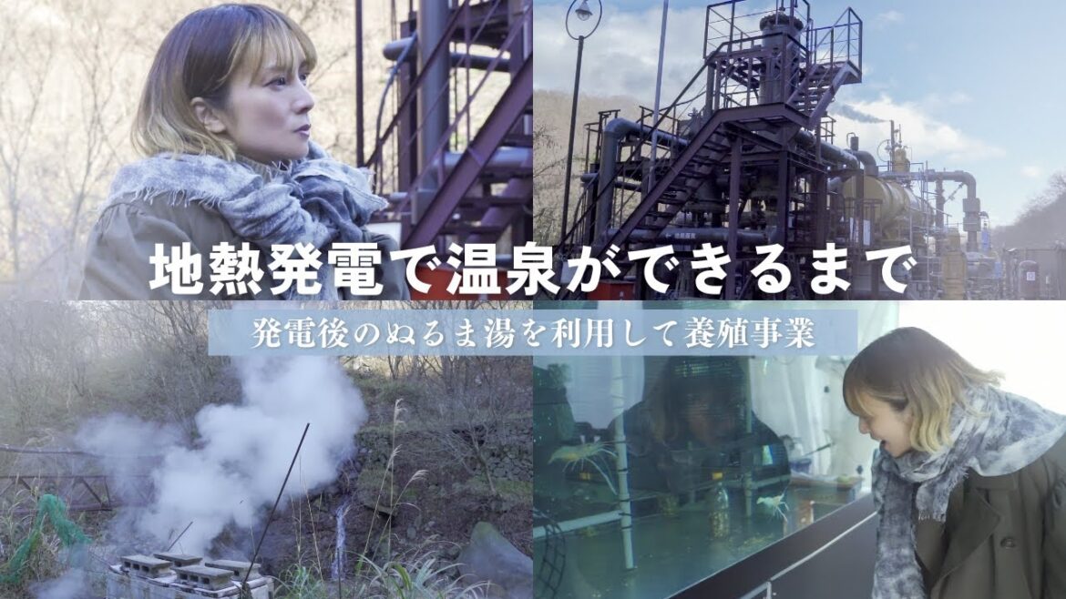 【柴咲コウ】地熱発電所を見学！サステナブルな発電方法で温泉をつくる｜ジオサーマルアンバサダー