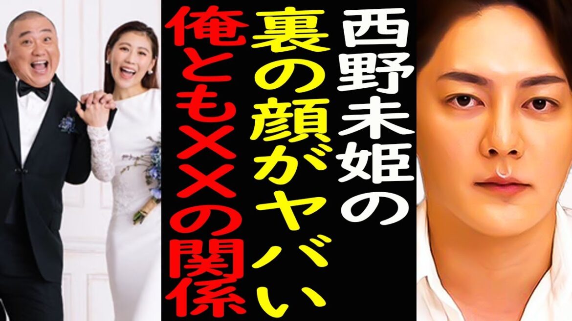 【極楽とんぼ】山本圭壱と西野未姫の結婚！未姫ちゃんの裏の顔ヤバいよ。俺とXXXの関係【青汁王子 AKB48 加藤浩次 乃木坂 欅坂】
