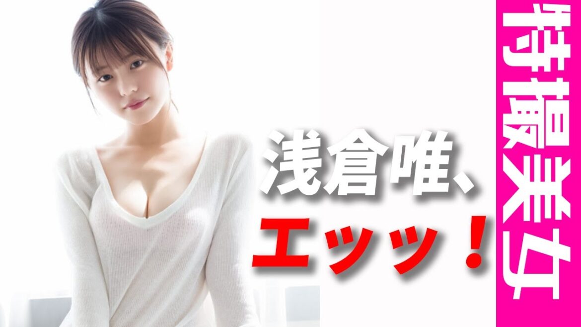 【浅倉唯】エッッな美ボディ【グラビア】【特撮美女】【仮面ライダーリバイス】