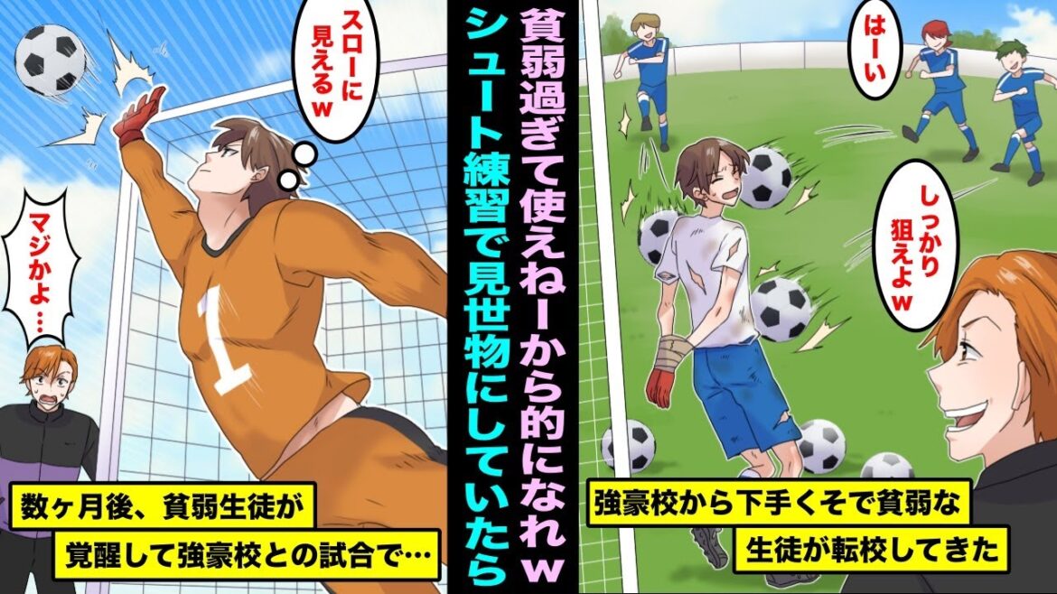 【漫画】弱小高校サッカー部の監督をしている俺は強豪校の監督をしている兄に下手くそな生徒を押しつけられた。エース３人の専属キーパーをやらせたら数ヶ月後に覚醒してしまい強豪校との試合で・・・