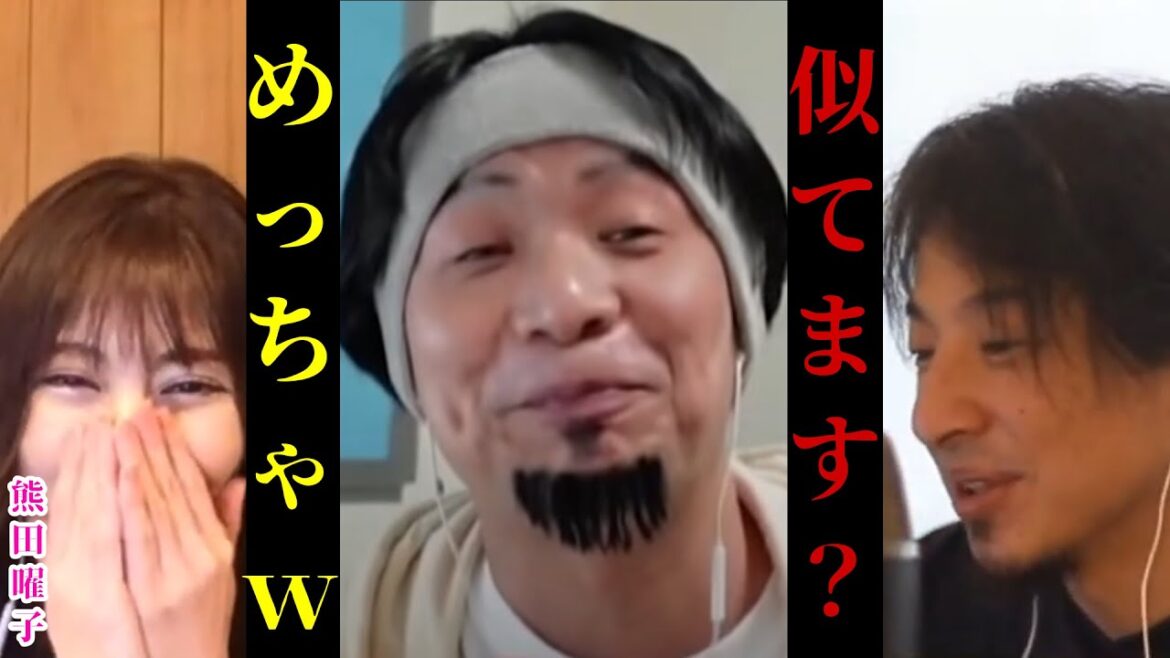【熊田曜子】パクリ芸人の似てないモノマネがマジでウ〇イ【質問ゼメナール切り抜き】#ひろゆき#質問ゼメナール切り抜き#成田悠輔#鷲見玲奈#メガネ大学