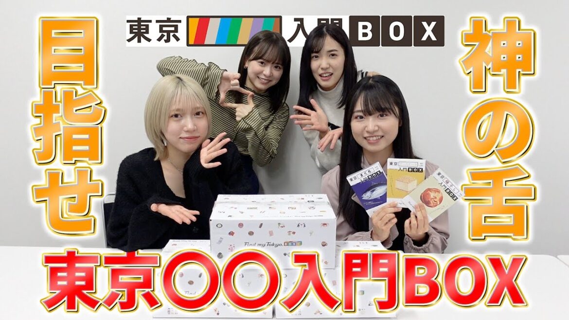 【目指せ！神舌】噂の東京○○入門BOXやってみた