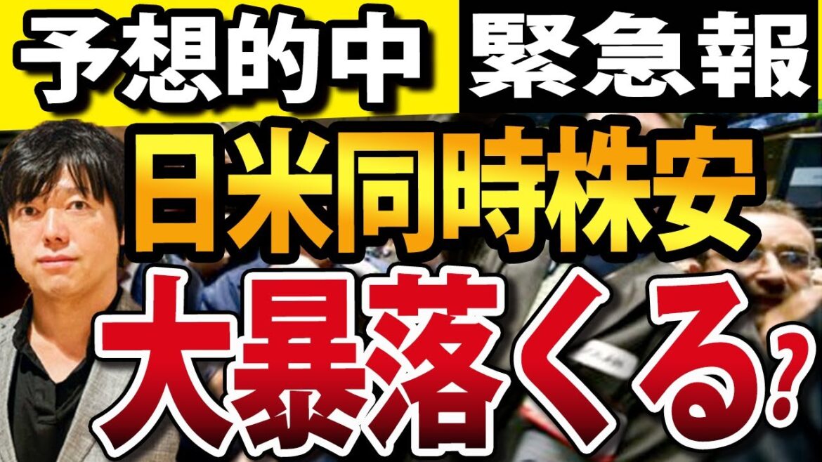 【緊急】NYダウ一時900ドル安、日本株も同時下落で、リセッションショックの暴落近い？