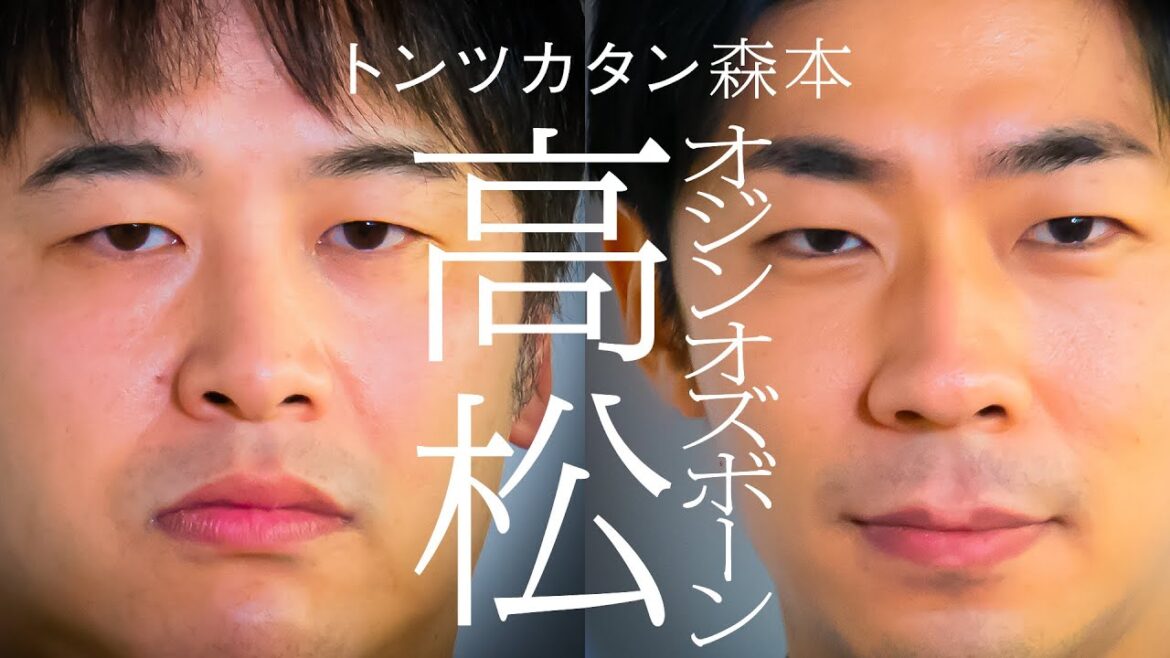 【緊急タイマン】オジンオズボーン高松×トンツカタン森本 【緊急タイマン】オジンオズボーン高松×トンツカタン森本