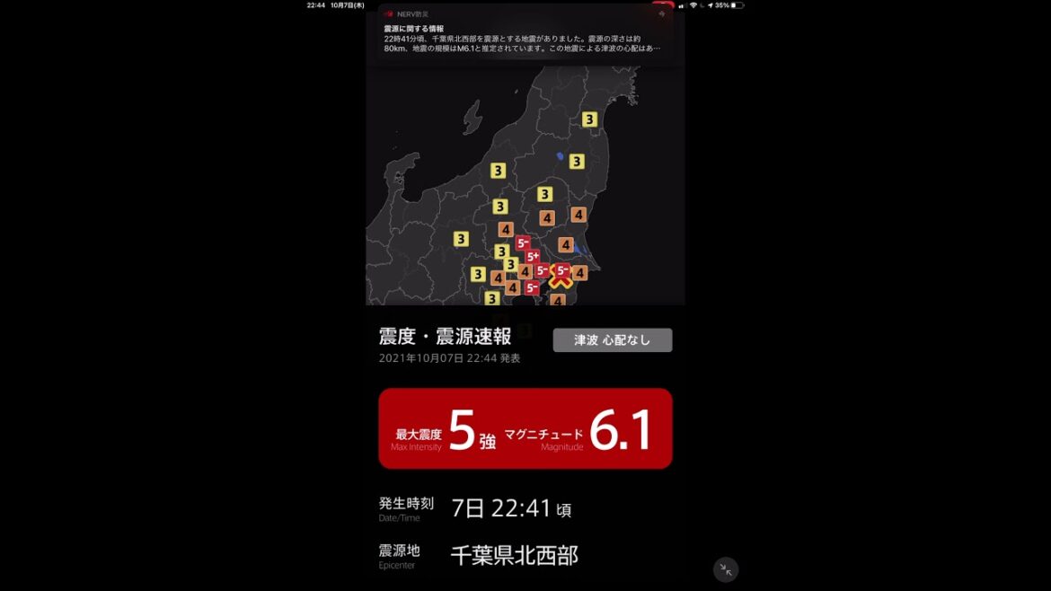【緊急地震速報】最大震度5強
