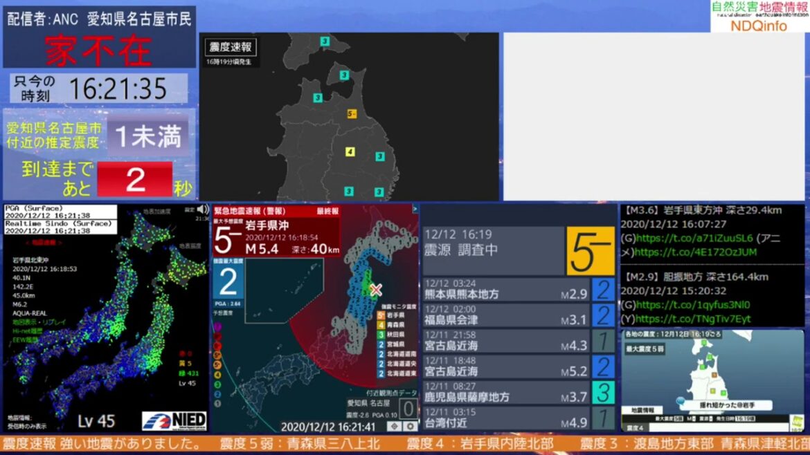 【緊急地震速報】 岩手県沖 最大震度5弱 2020年12月12日 16時19分頃発生
