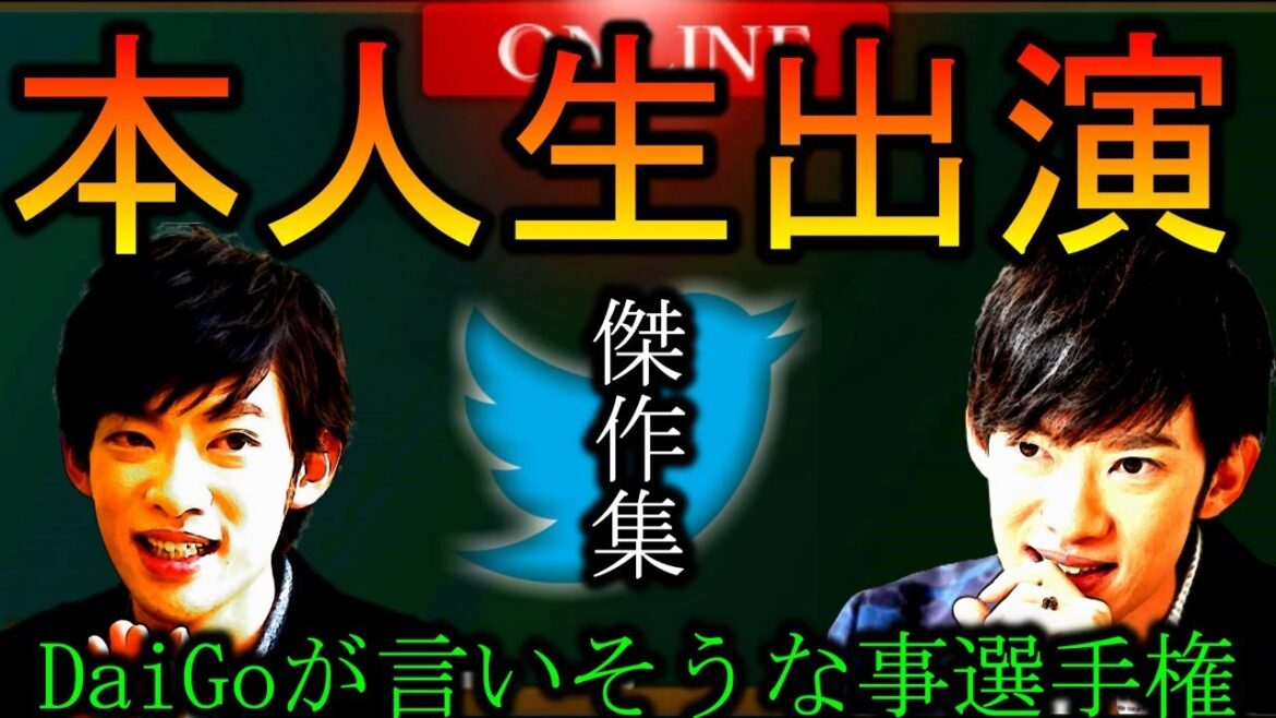 【緊急生放送】メンタリストDaiGoが言いそうな事選手権