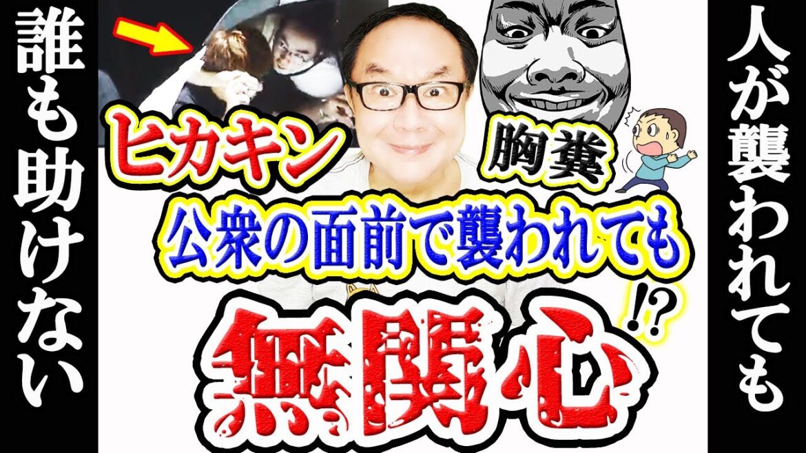 【胸糞】ヒカキンが不審者に公然と襲われ誰も助けず…安倍元首相の事件から一月、日本ヤバい！？
