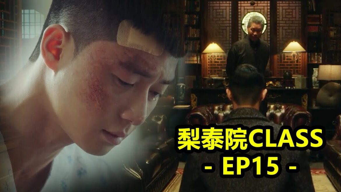 【脑弟】韩剧《梨泰院class》第15集！反派疯魔绑走女主挑衅男主！梨泰院class大结局终局之战即将打响！