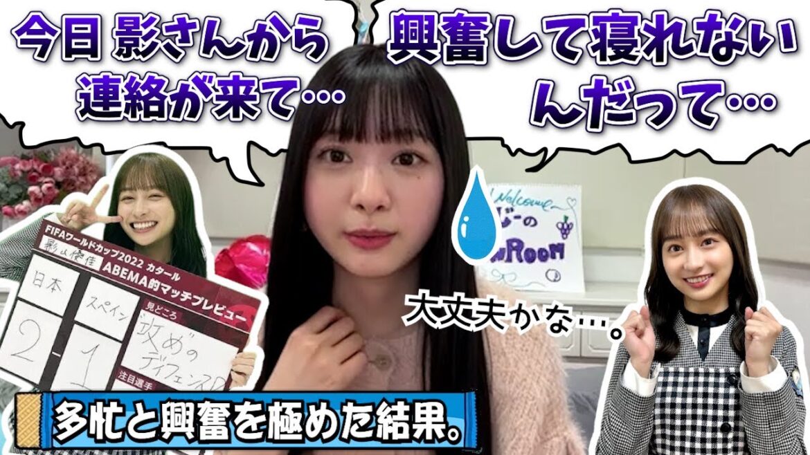 【興奮】多忙な影山さん、眠れないらしい【富田鈴花・影山優佳・日向坂46】