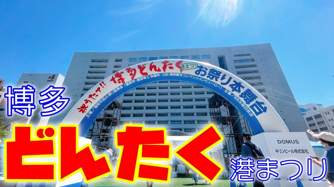 【観光】博多どんたくをざっくり紹介！！Introducing Hakata Dontaku