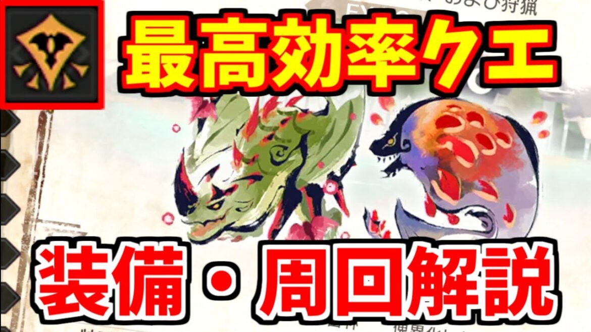 【超快適】琥珀最効率「ナスバゼ」を"サポなし"で1分台周回！ヘビィ装備や周回について解説 [傀異錬成・素材集め] エスピナス/紅蓮バゼル【MHR:SB/モンスターハンターライズ サンブレイク】