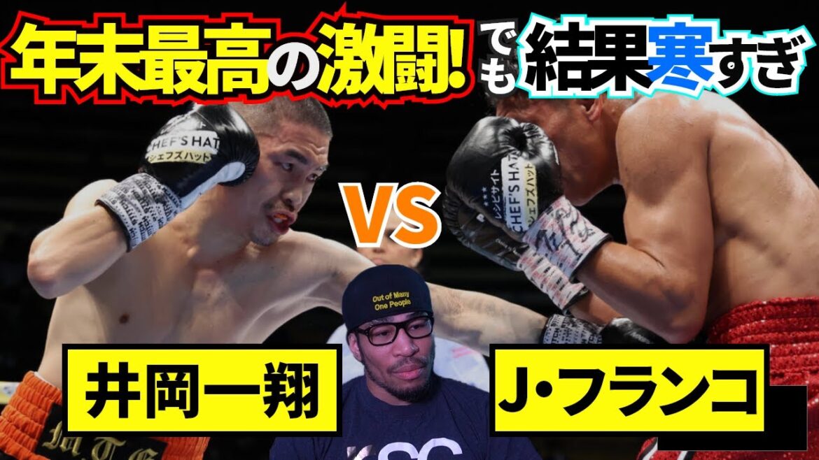 【超速報】こ、この結果は・・・！？井岡一翔 vs ジョシュア・フランコ