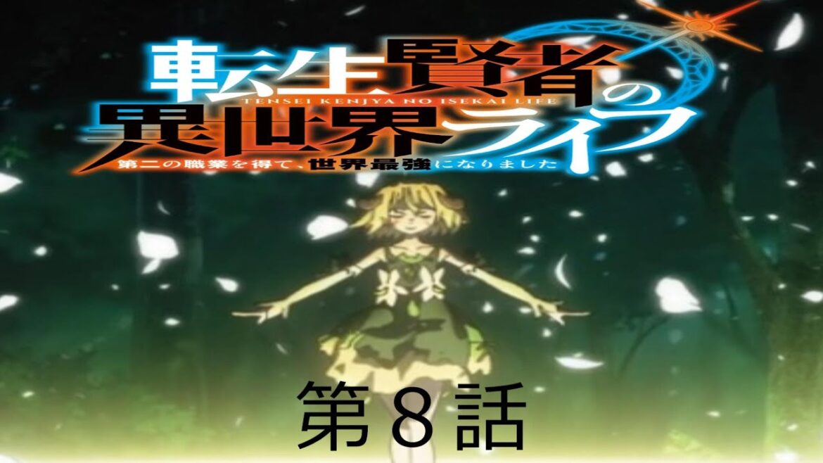 【転生賢者の異世界ライフ8話】魔物防具を作ってもらった【なろうアニメ漫画小説】