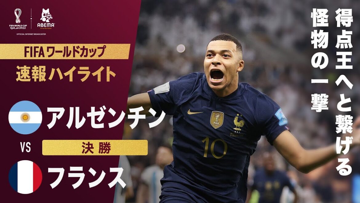 【速報】"怪物"エムバペが驚愕のボレーシュートを決めきる！決勝戦ハットトリックへと繋がる圧巻の2点目！FIFA ワールドカップ カタール 2022 決勝 アルゼンチンVSフランス