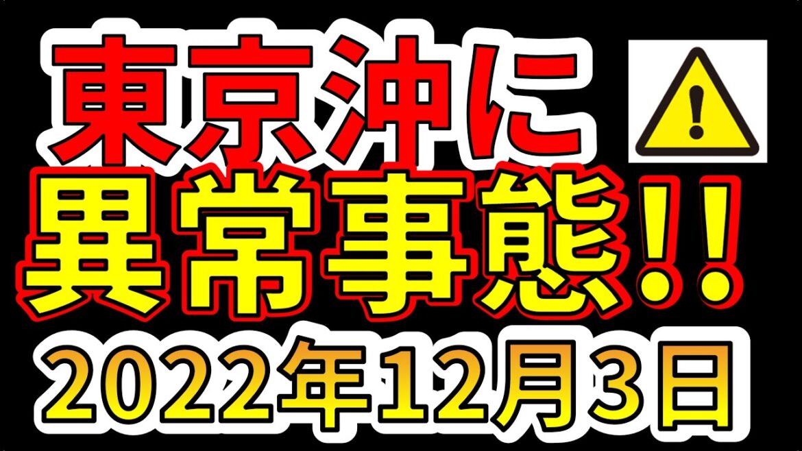 【速報！】東京沖に異常事態！！新島誕生か！？わかりやすく解説します！