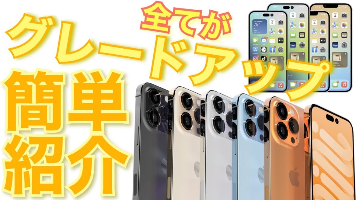 【重要予測情報12こ・発売日・価格】簡単にiPhone14の最新情報を紹介！