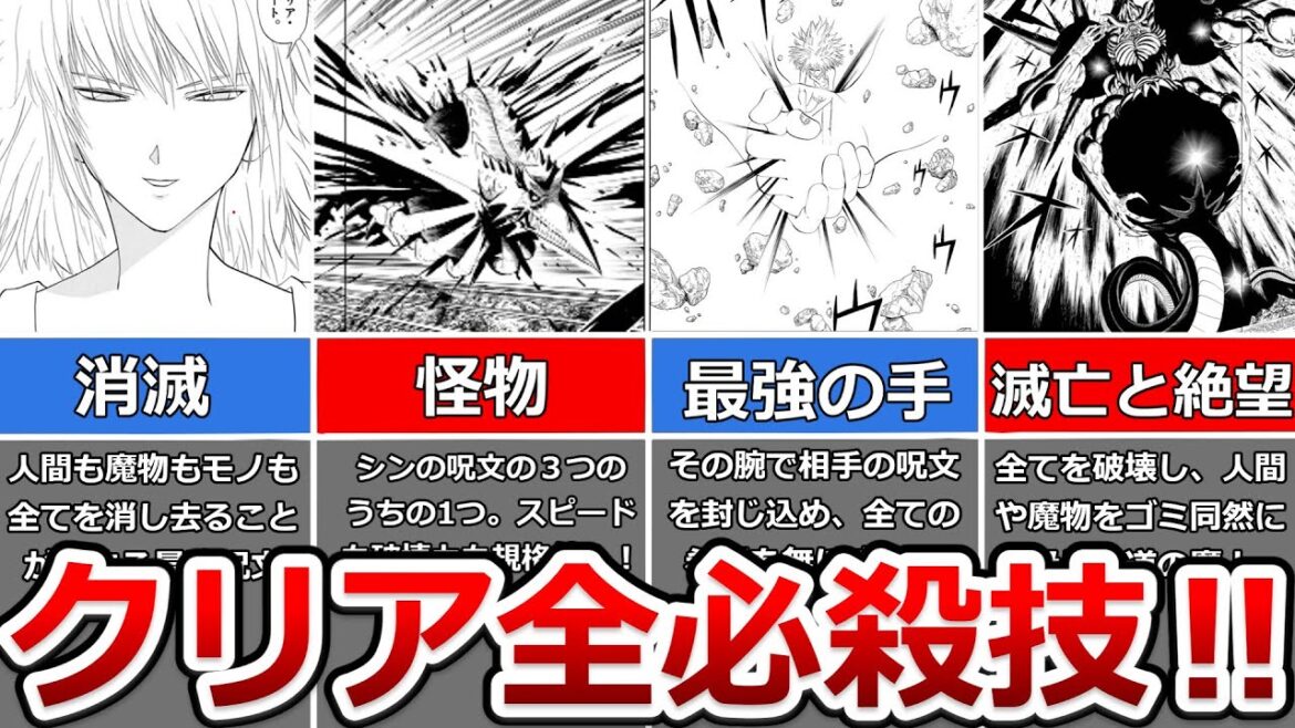【金色のガッシュ！！】クリアの全必殺技について解説！！