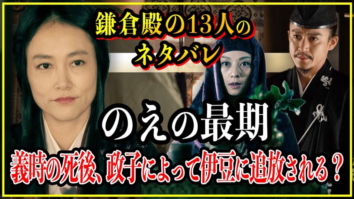 【鎌倉殿の13人】のえ（伊賀の方）の最期...義時の死後、政子によって伊豆に追放される？【歴史雑学】