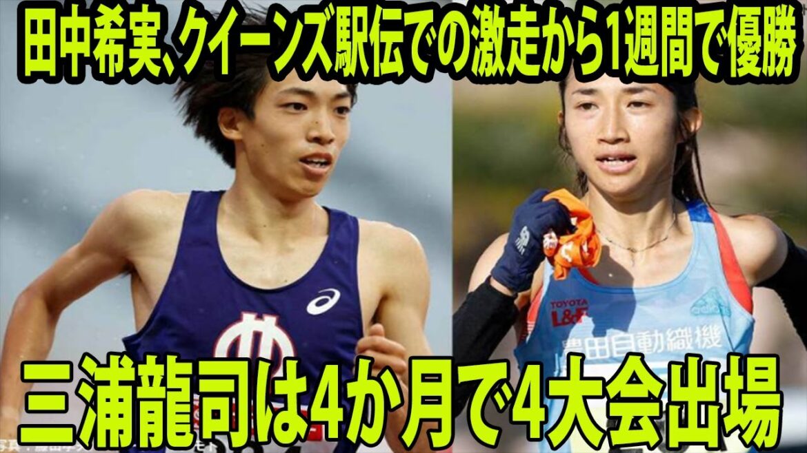 【陸上】田中希実、クイーンズ駅伝の疲れも見せず15分53秒で優勝した。 三浦龍司は4か月で4大会出場「熊本甲佐10マイル公認ロードレース大会」