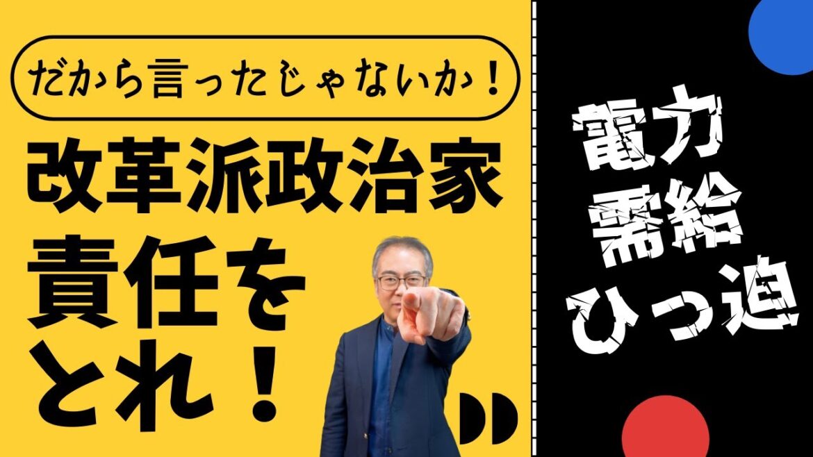 【電力需給ひっ迫 なぜ】火力発電所が被災したことにより一気に電力危機が顕在化。しかし電力需給ひっ迫は以前からわかっていた。なぜ対応できないのか。