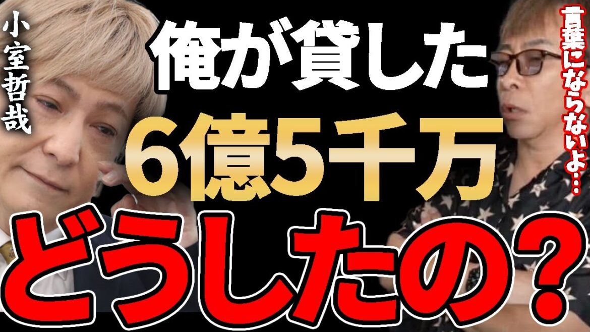 【青汁王子×松浦勝人】小室哲哉の弁済額6億の行方…【切り抜き】