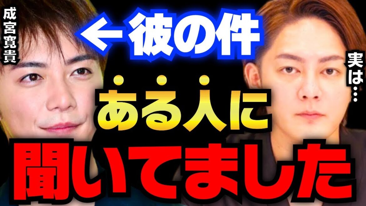 【青汁王子】成宮寛貴の薬物疑惑について、ある人から以前聞いていました【切り抜き 三崎優太 】