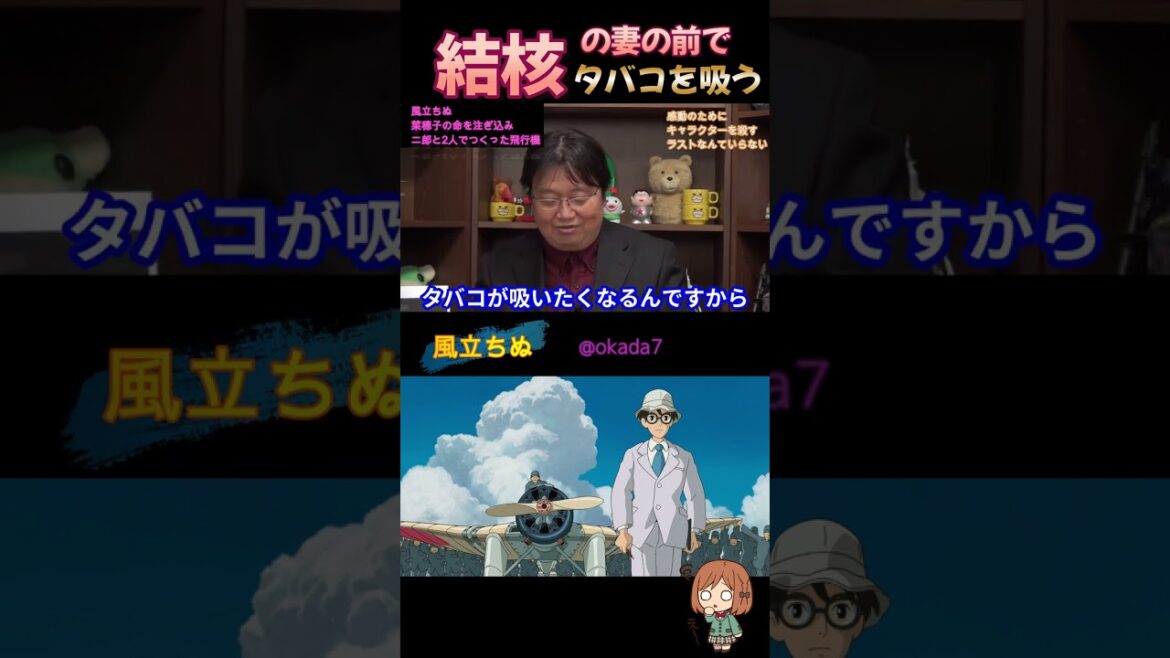 【風立ちぬ／衝撃】二郎が結核の妻の前で タバコを吸う 深い理由とは？！あなたは理解できた？【岡田斗司夫／切り抜き】#Shorts