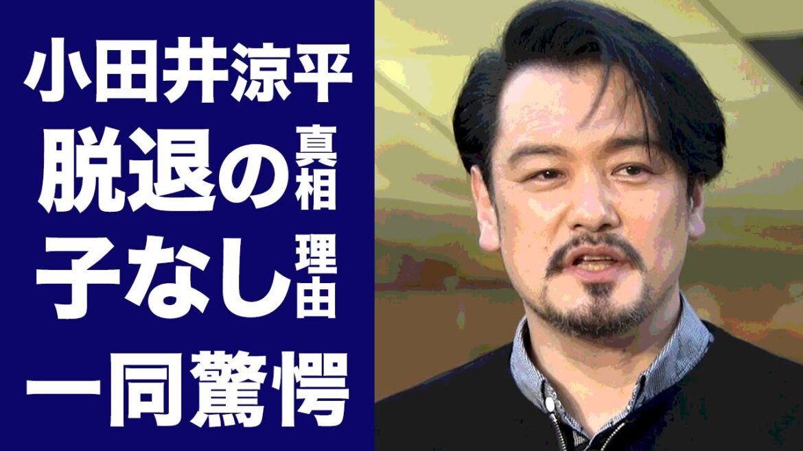 【驚愕】小田井涼平が「純烈」を脱退する本当の理由に度肝を抜かれた！スーパー銭湯アイドルに妻・LiLiCoとの子供がいない理由に涙が零れ落ちた…