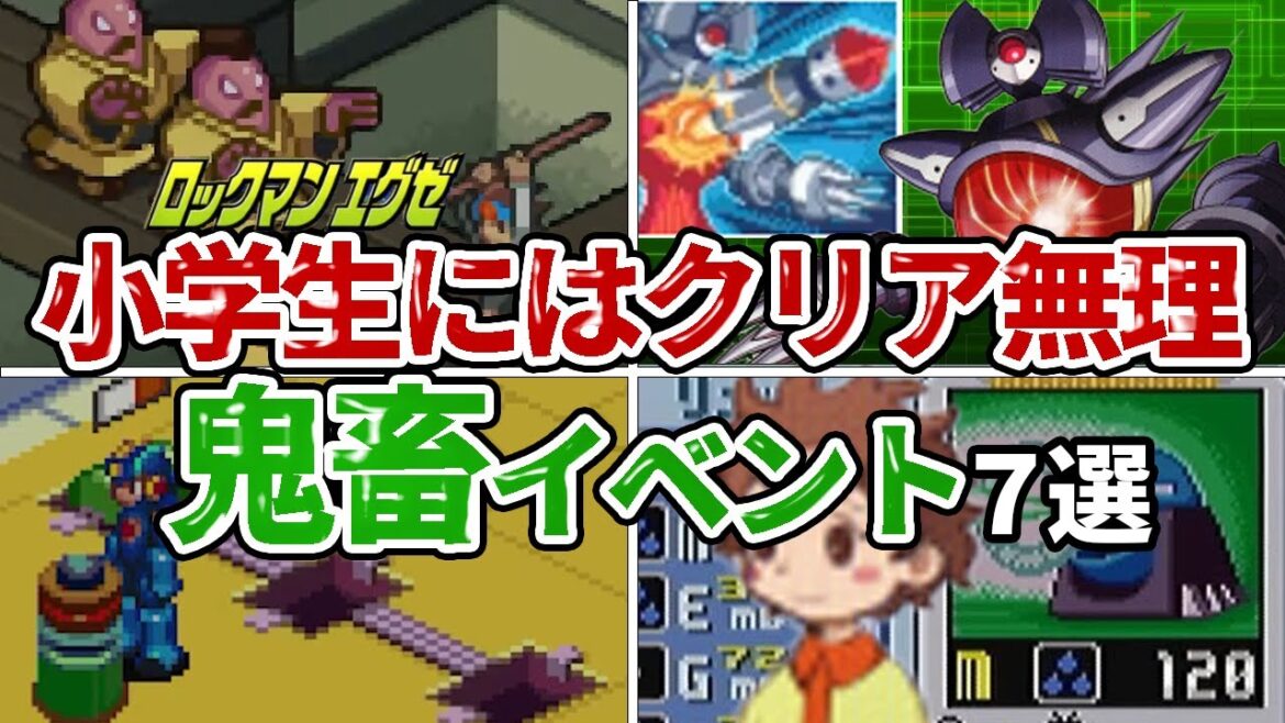 【驚異の鬼畜さ】ロックマンエグゼの難しすぎてクリア困難なイベント7選を紹介