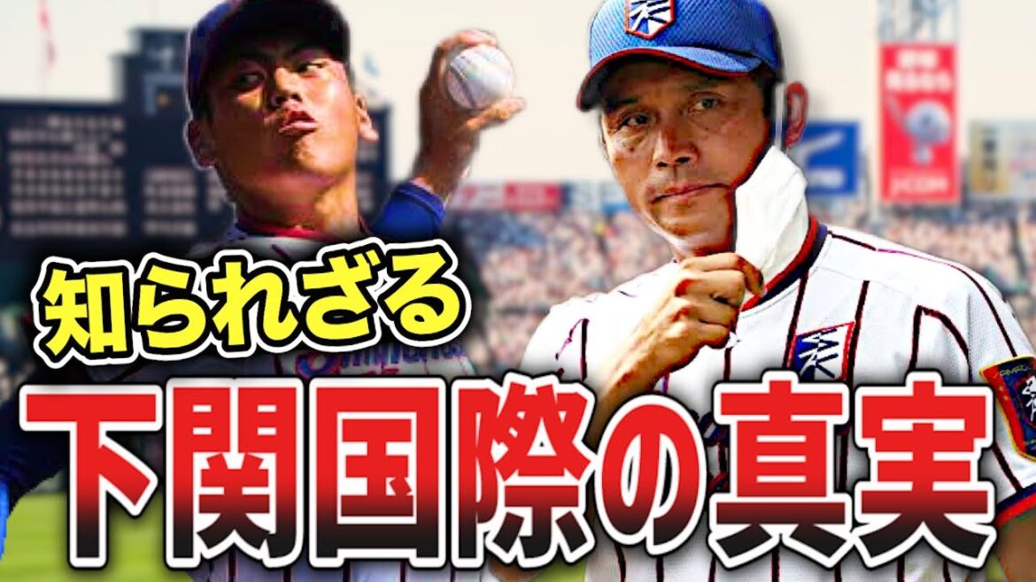 【高校野球】下関国際の坂原監督には...。あまり知られていない下関国際にまつわる問題を4問出題‼︎ # 252