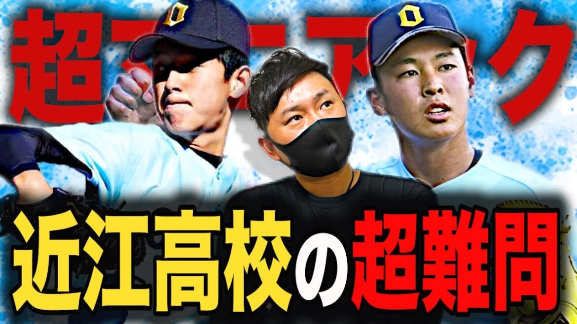 【高校野球】近江高校にそんな過去が..。珍事件が決勝点に⁉︎再試合の先頭打者が...⁉︎近江のあれこれをクイズで振り返る # 254