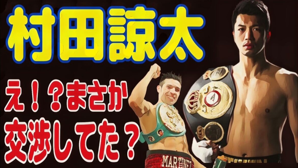【？】村田諒太vsセルヒオマルチネス