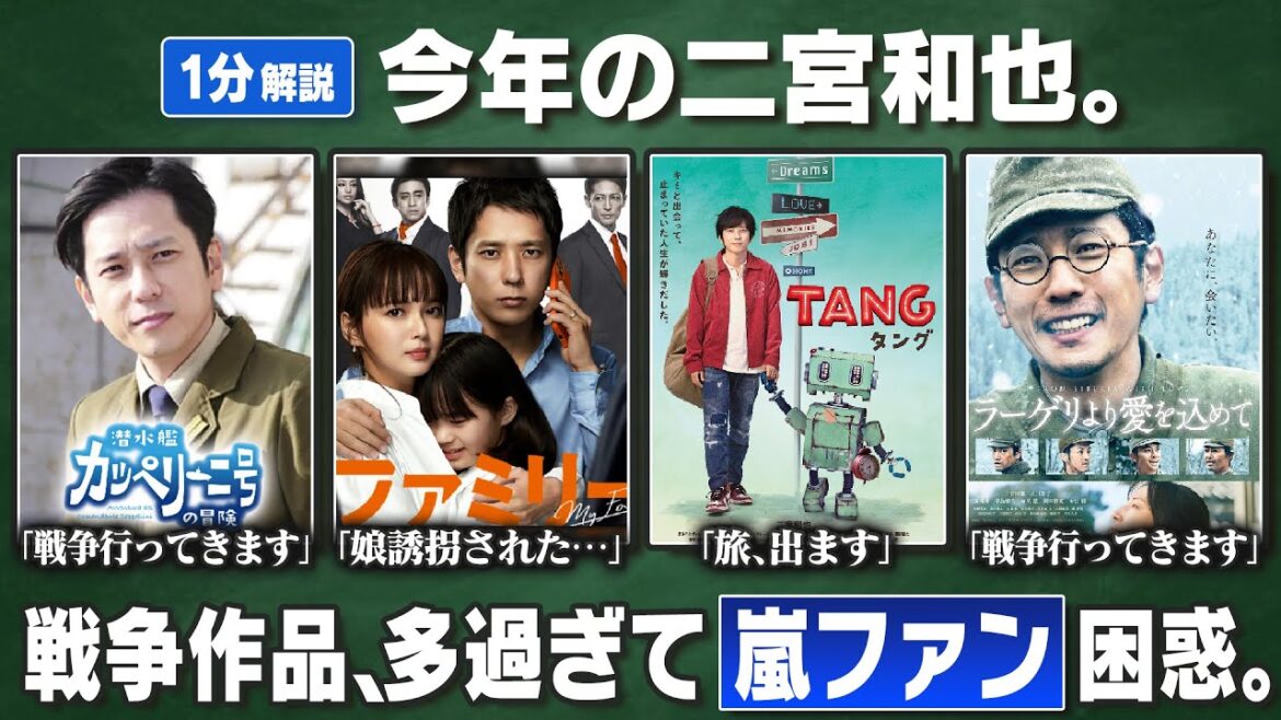 【1分解説】今年の二宮和也の映像作品がほぼ「戦争行ってきます」な件。(ラーゲリより愛を込めて)